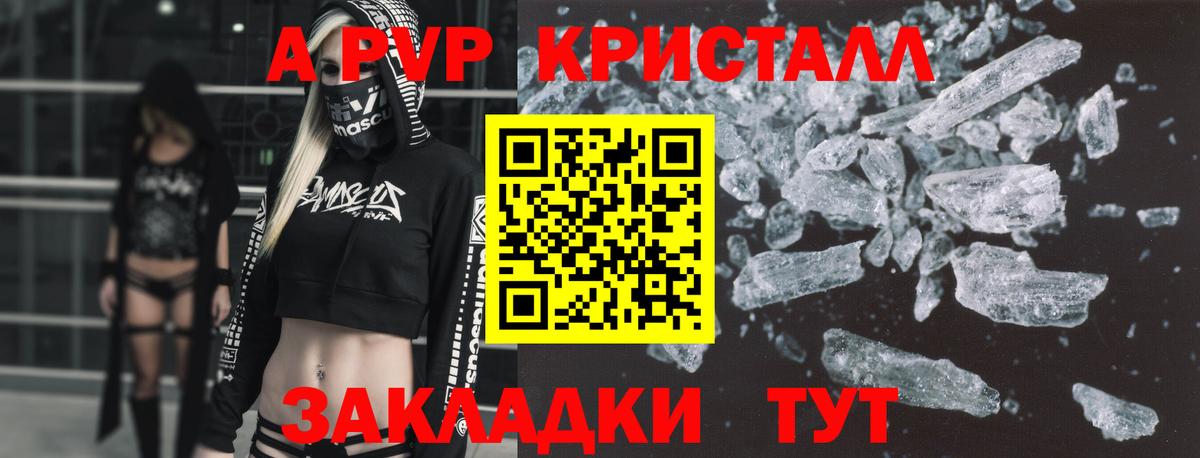 А ПВП Crystall  А ПВП СК  Надым  Вход с VPN  А ПВП  A PVP кристаллы 