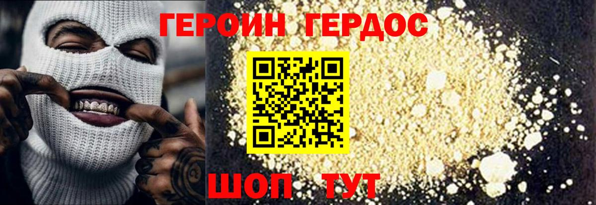Героин Heroin Надым