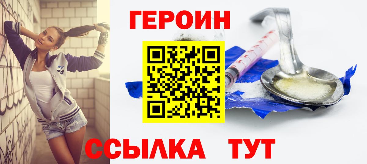 Надым  Героин  Вход с VPN  Героин Heroin 