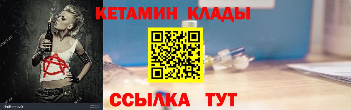 Надым  Кетамин VHQ  Вход с VPN 