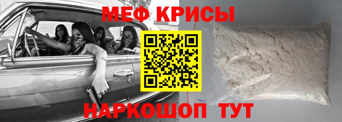 Меф мяу мяу Надым